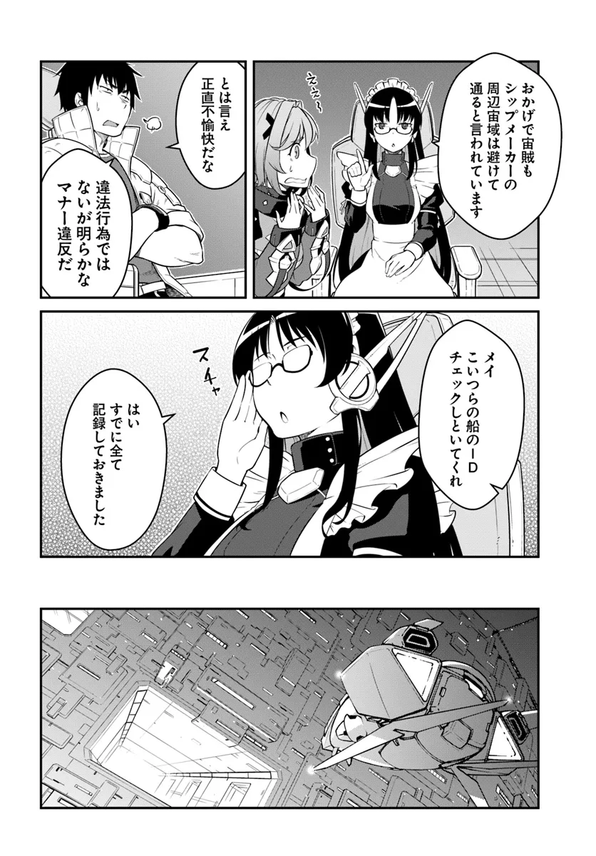 目覚めたら最強装備と宇宙船持ちだったので、一戸建て目指して傭兵として自由に生きたい Chap 40.1 - Next Chap 41.1
