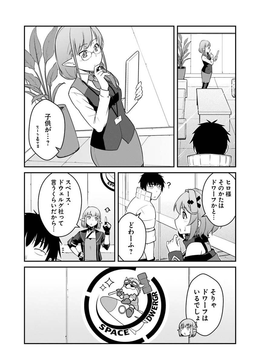 目覚めたら最強装備と宇宙船持ちだったので、一戸建て目指して傭兵として自由に生きたい Chap 40.1 - Next Chap 41.1