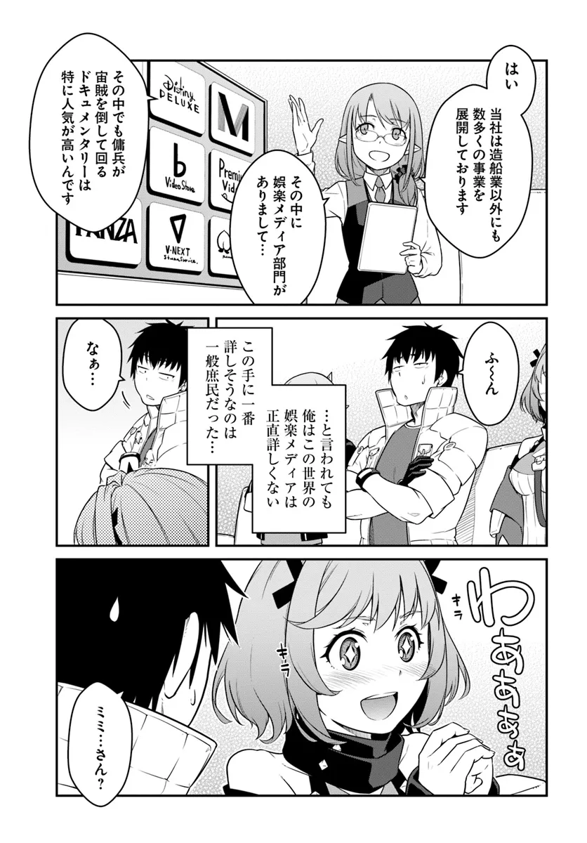 目覚めたら最強装備と宇宙船持ちだったので、一戸建て目指して傭兵として自由に生きたい Chap 40.2 - Next Chap 41.2