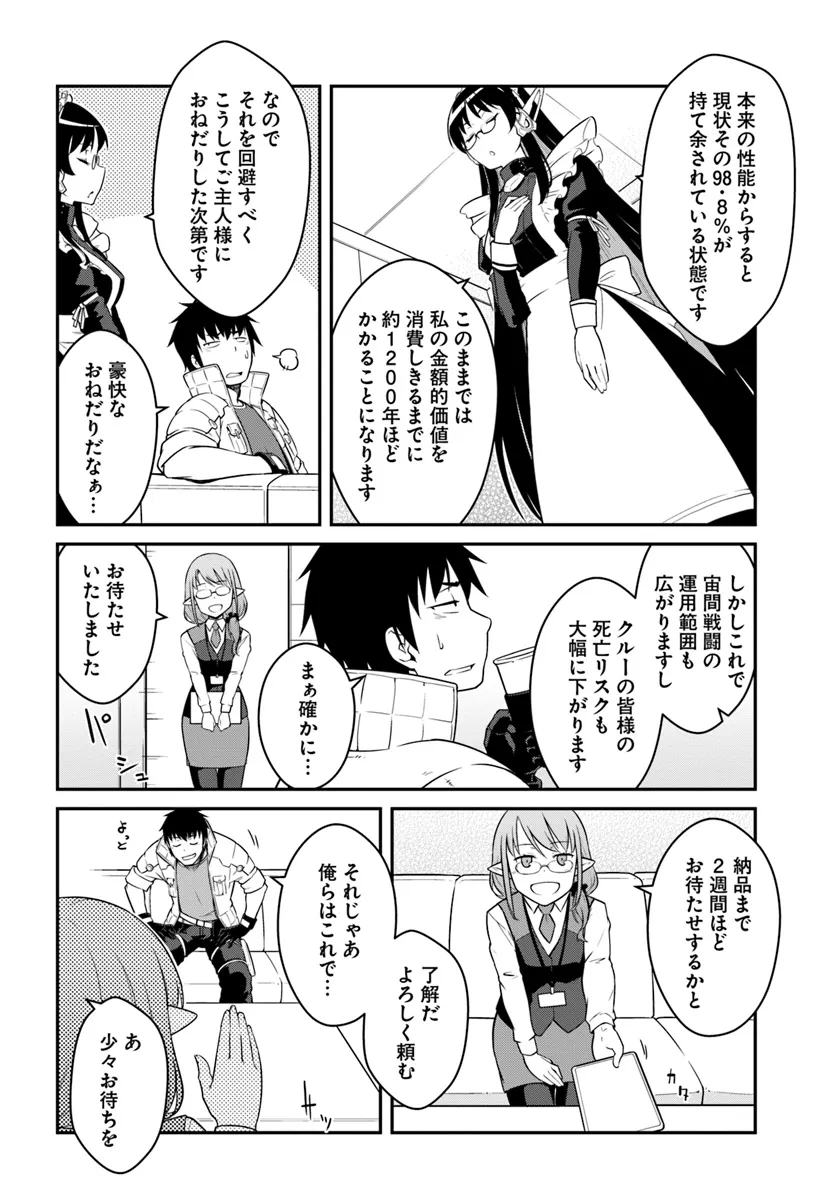 目覚めたら最強装備と宇宙船持ちだったので、一戸建て目指して傭兵として自由に生きたい Chap 40.2 - Next Chap 41.2