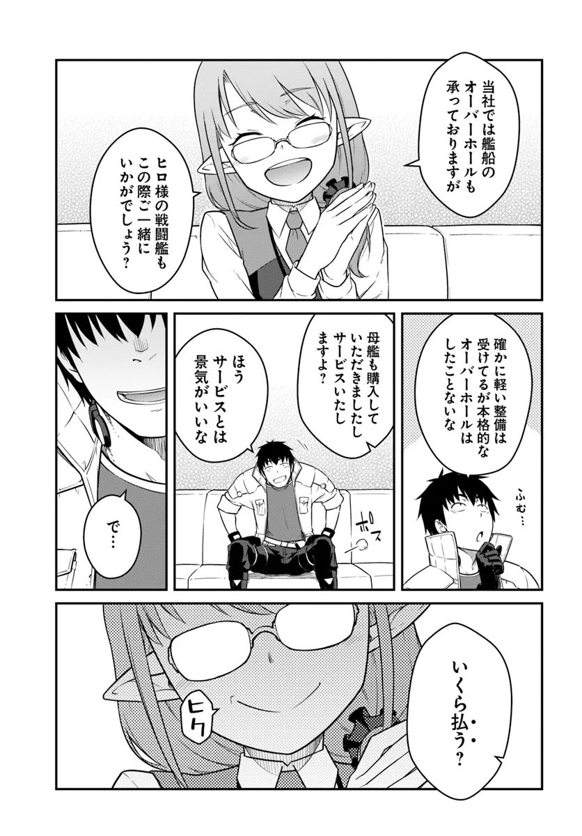 目覚めたら最強装備と宇宙船持ちだったので、一戸建て目指して傭兵として自由に生きたい Chap 40.2 - Next Chap 41.2