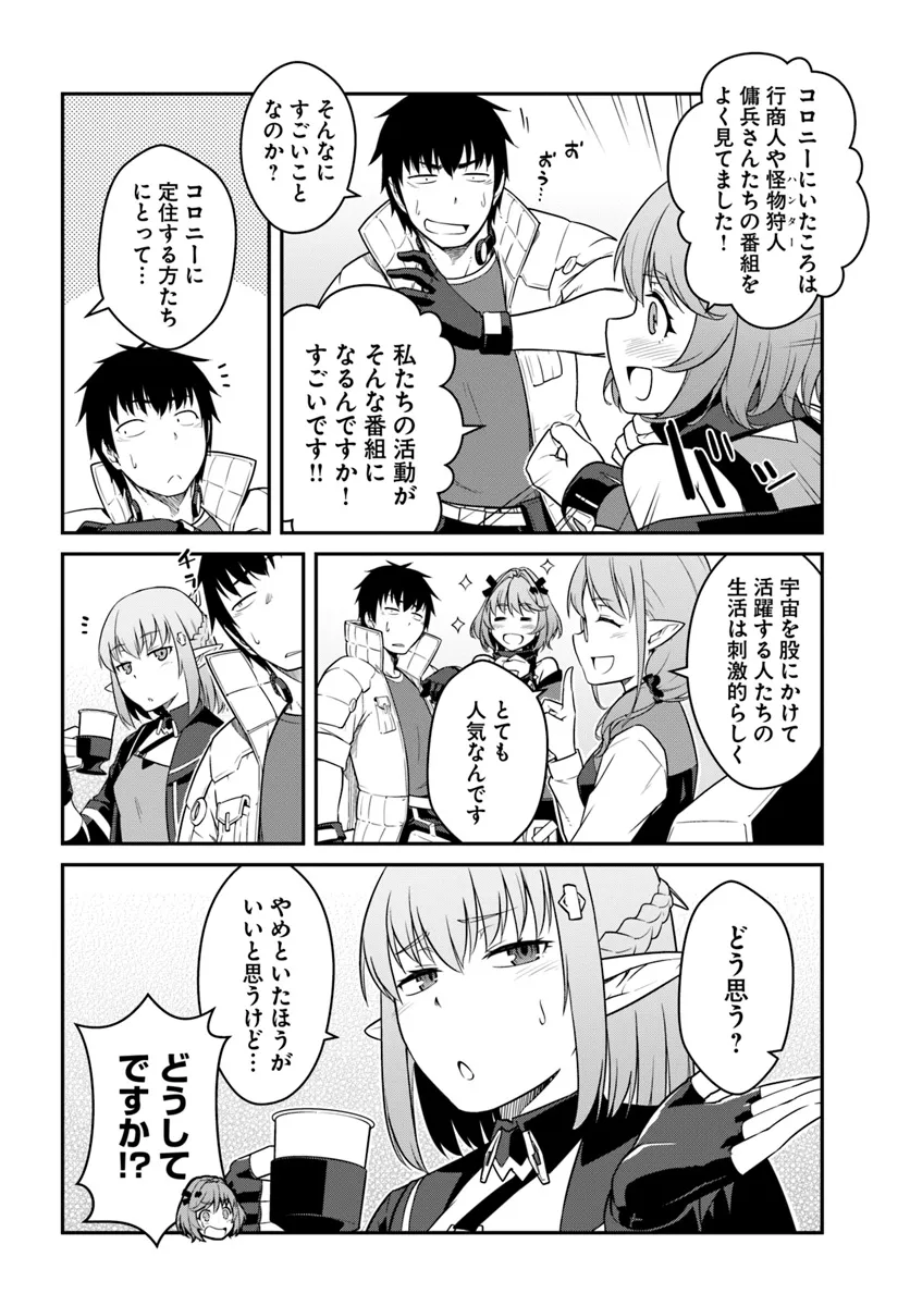 目覚めたら最強装備と宇宙船持ちだったので、一戸建て目指して傭兵として自由に生きたい Chap 40.2 - Next Chap 41.2