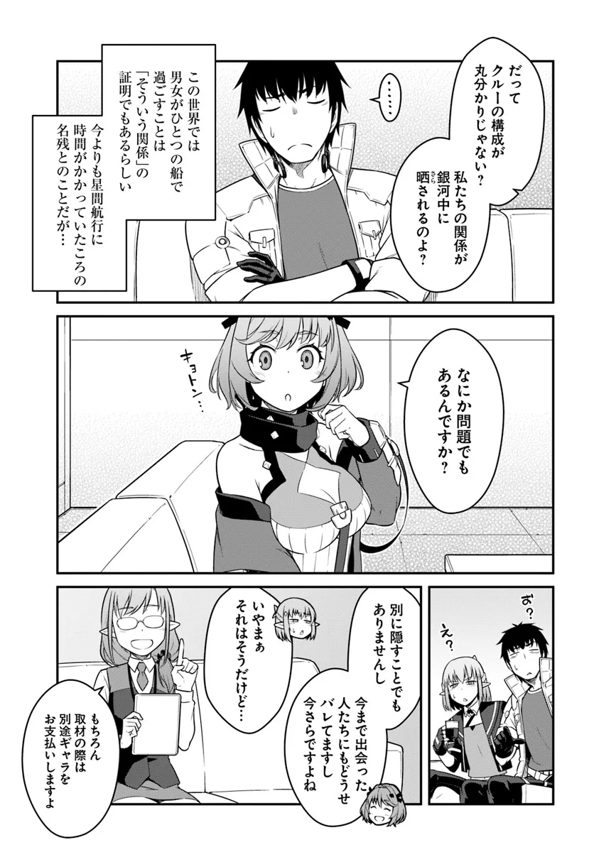 目覚めたら最強装備と宇宙船持ちだったので、一戸建て目指して傭兵として自由に生きたい Chap 40.2 - Next Chap 41.2