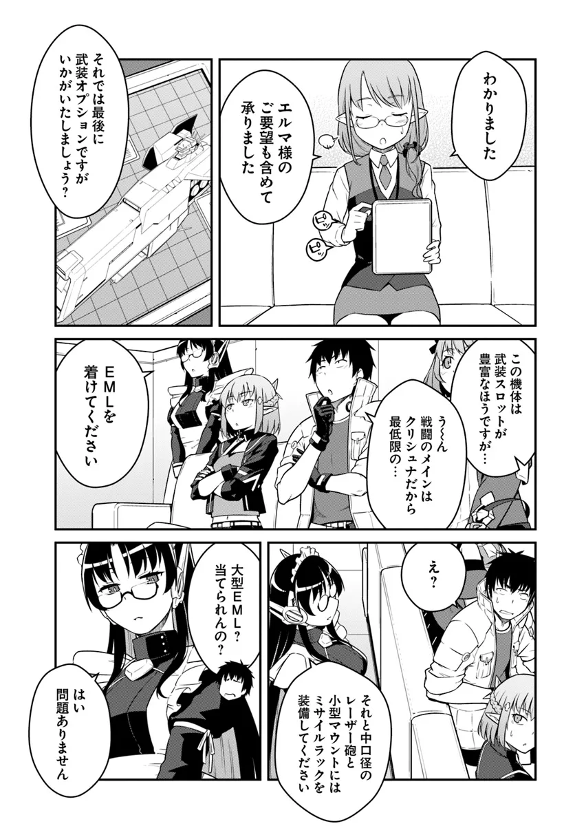 目覚めたら最強装備と宇宙船持ちだったので、一戸建て目指して傭兵として自由に生きたい Chap 40.2 - Next Chap 41.2