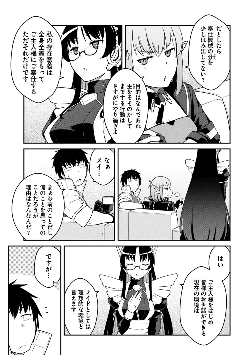 目覚めたら最強装備と宇宙船持ちだったので、一戸建て目指して傭兵として自由に生きたい Chap 40.2 - Next Chap 41.2