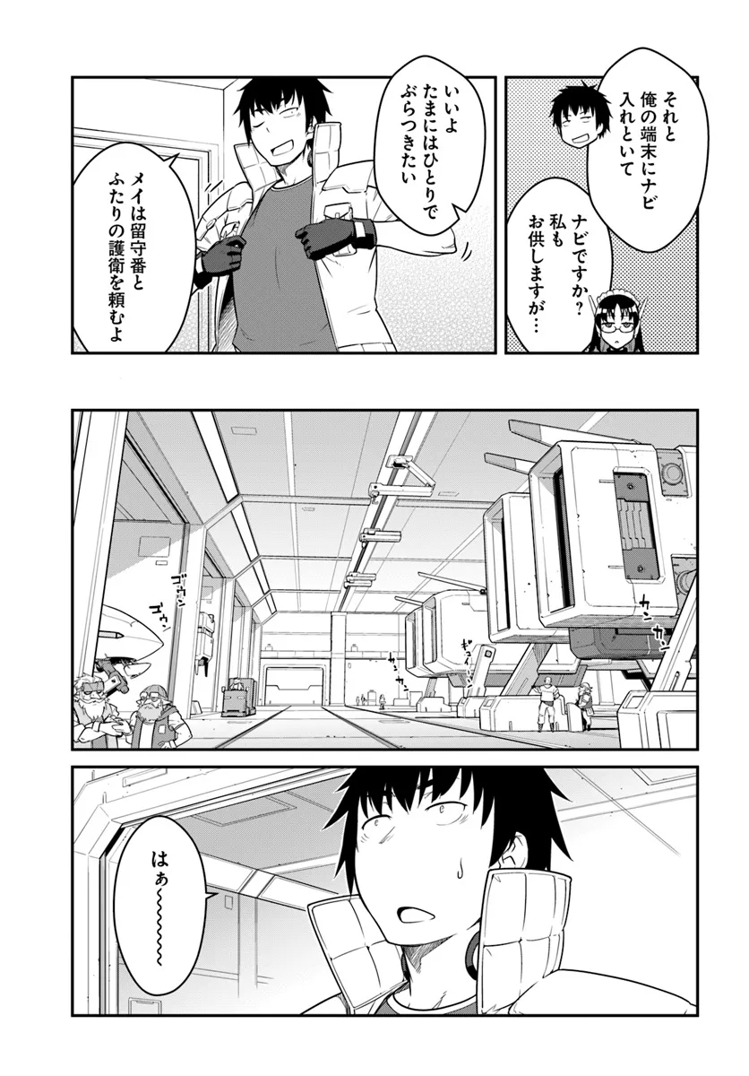 目覚めたら最強装備と宇宙船持ちだったので、一戸建て目指して傭兵として自由に生きたい Chap 41.2 - Next Chap 42.2