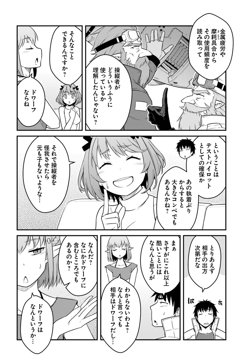 目覚めたら最強装備と宇宙船持ちだったので、一戸建て目指して傭兵として自由に生きたい Chap 41.2 - Next Chap 42.2