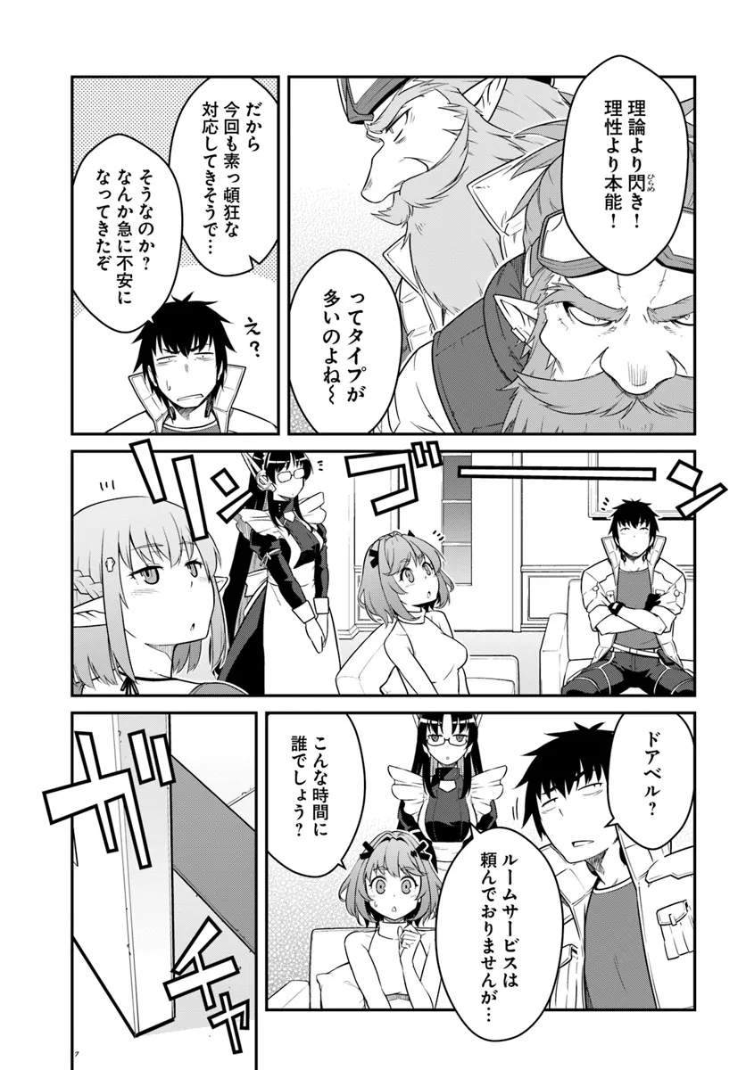 目覚めたら最強装備と宇宙船持ちだったので、一戸建て目指して傭兵として自由に生きたい Chap 41.2 - Next Chap 42.2