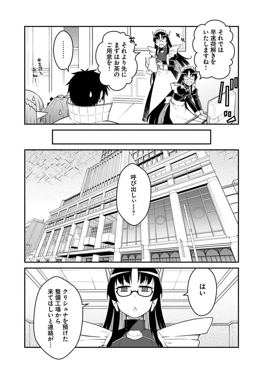 目覚めたら最強装備と宇宙船持ちだったので、一戸建て目指して傭兵として自由に生きたい Chap 41.2 - Next Chap 42.2