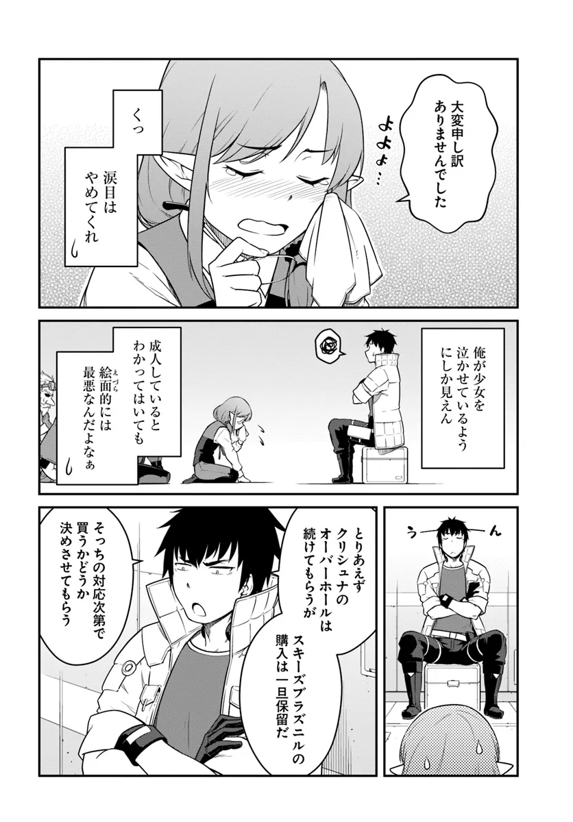 目覚めたら最強装備と宇宙船持ちだったので、一戸建て目指して傭兵として自由に生きたい Chap 41.2 - Next Chap 42.2