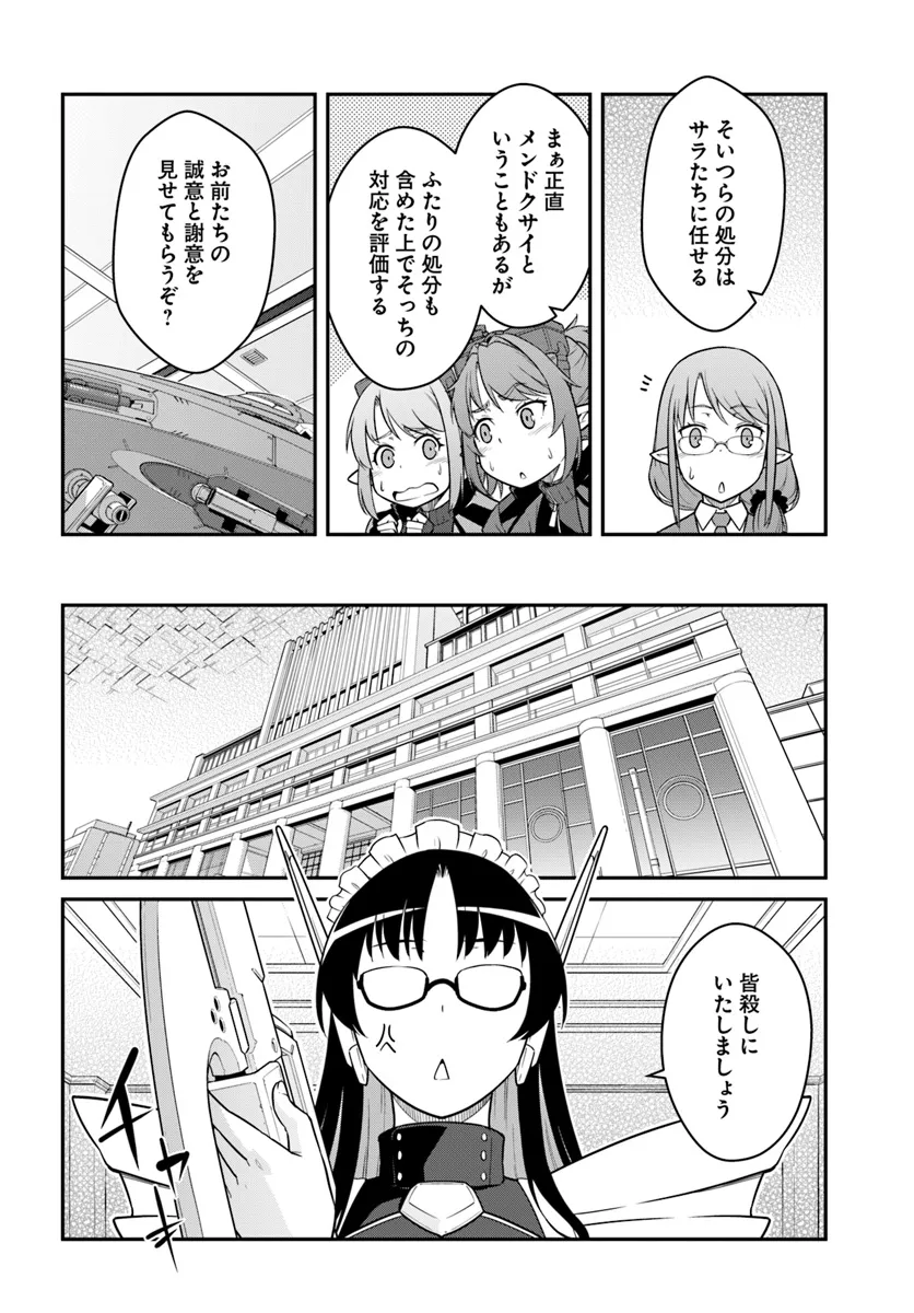 目覚めたら最強装備と宇宙船持ちだったので、一戸建て目指して傭兵として自由に生きたい Chap 41.2 - Next Chap 42.2