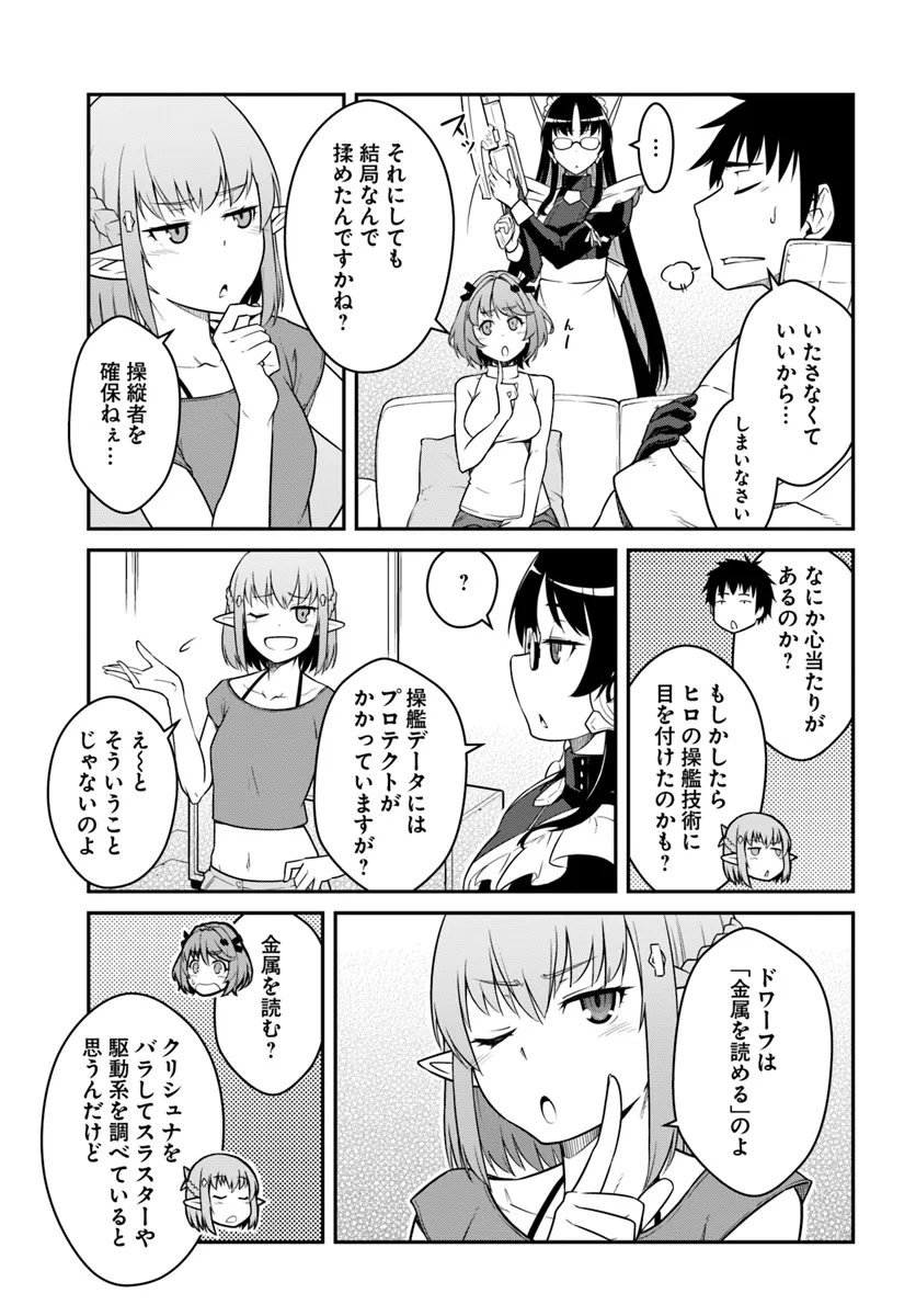 目覚めたら最強装備と宇宙船持ちだったので、一戸建て目指して傭兵として自由に生きたい Chap 41.2 - Next Chap 42.2