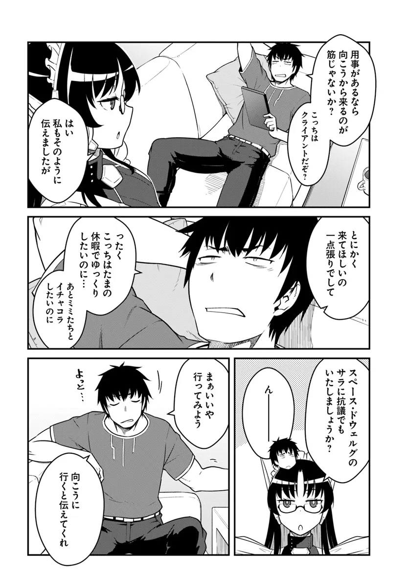 目覚めたら最強装備と宇宙船持ちだったので、一戸建て目指して傭兵として自由に生きたい Chap 41.2 - Next Chap 42.2