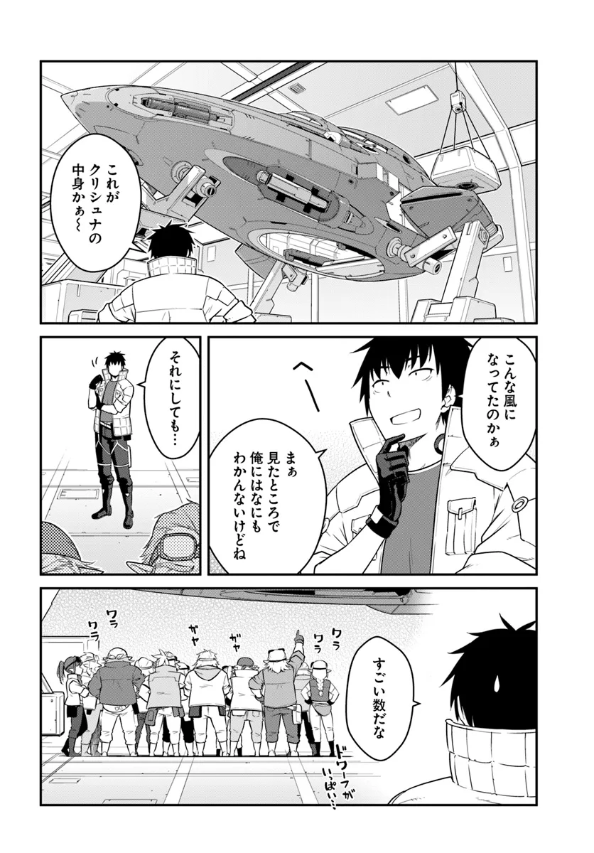 目覚めたら最強装備と宇宙船持ちだったので、一戸建て目指して傭兵として自由に生きたい Chap 41.2 - Next Chap 42.2