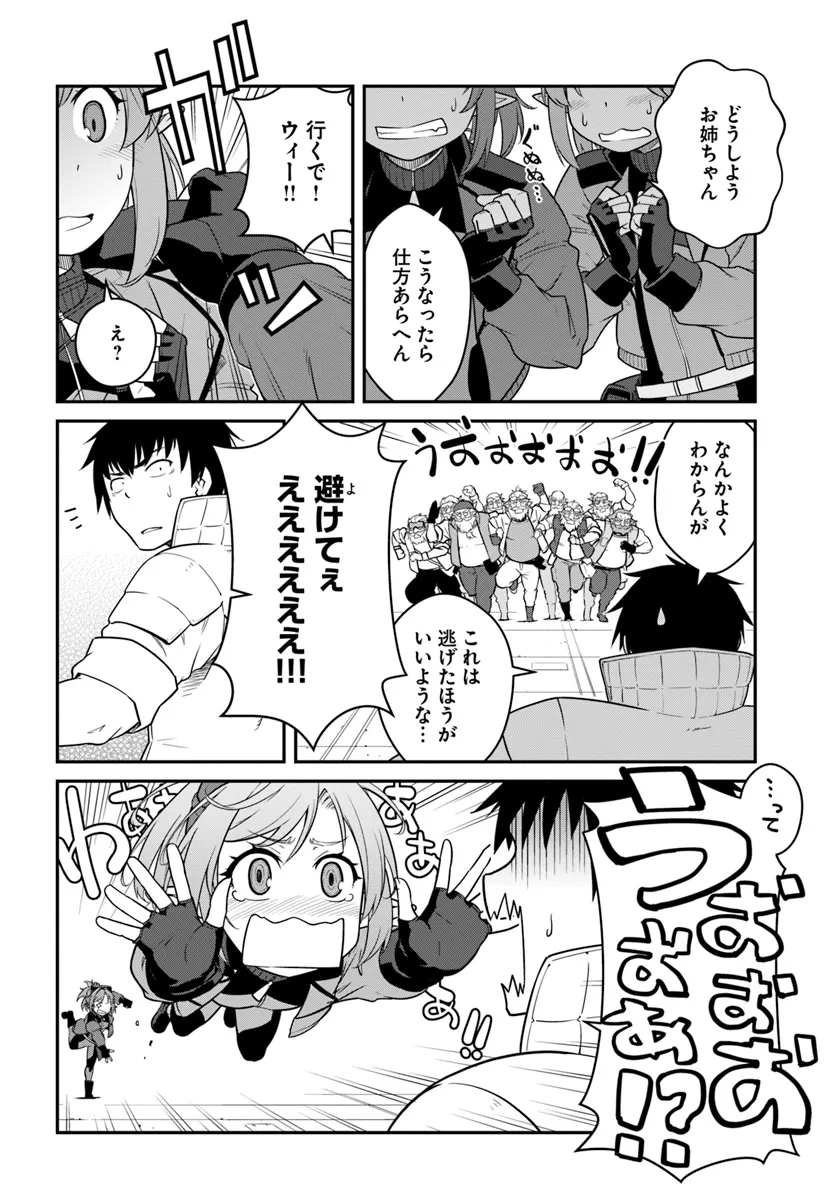 目覚めたら最強装備と宇宙船持ちだったので、一戸建て目指して傭兵として自由に生きたい Chap 41.2 - Next Chap 42.2