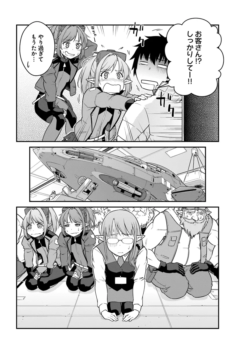 目覚めたら最強装備と宇宙船持ちだったので、一戸建て目指して傭兵として自由に生きたい Chap 41.2 - Next Chap 42.2