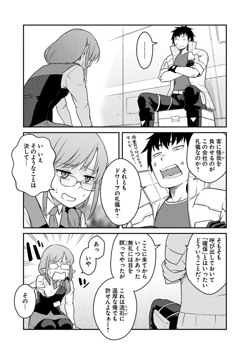 目覚めたら最強装備と宇宙船持ちだったので、一戸建て目指して傭兵として自由に生きたい Chap 41.2 - Next Chap 42.2