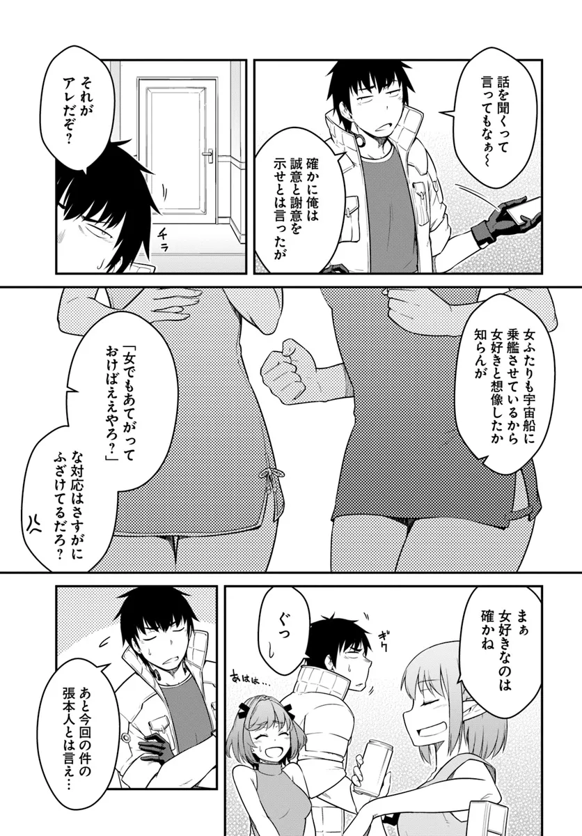 目覚めたら最強装備と宇宙船持ちだったので、一戸建て目指して傭兵として自由に生きたい Chap 42.1 - Next Chap 43.1