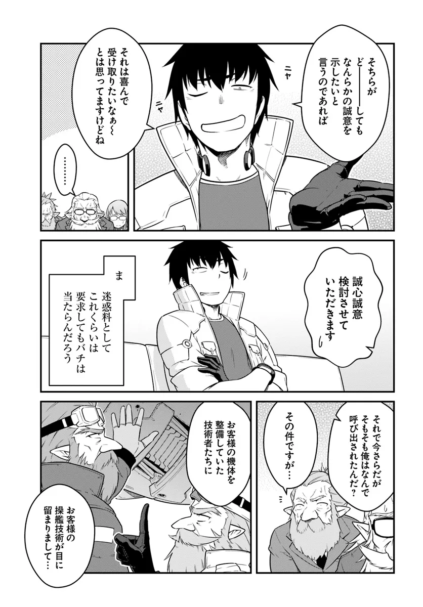 目覚めたら最強装備と宇宙船持ちだったので、一戸建て目指して傭兵として自由に生きたい Chap 42.1 - Next Chap 43.1