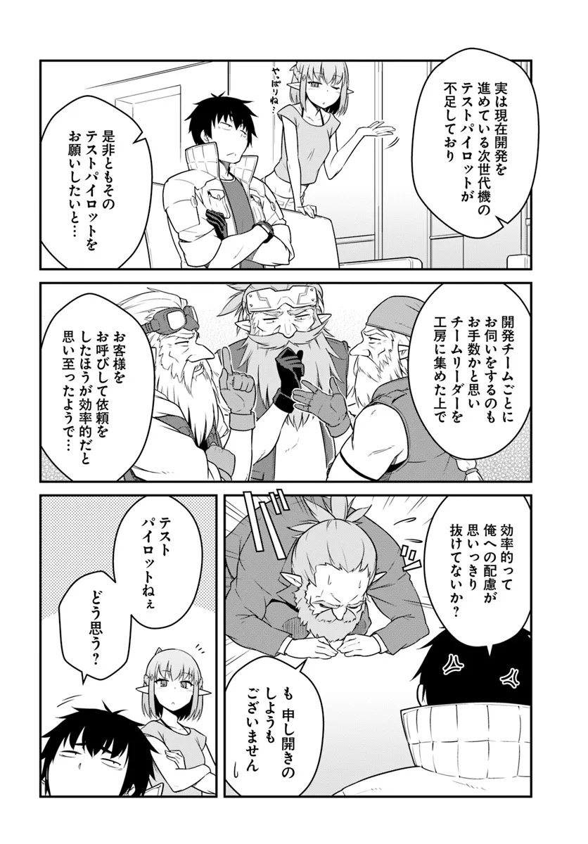 目覚めたら最強装備と宇宙船持ちだったので、一戸建て目指して傭兵として自由に生きたい Chap 42.1 - Next Chap 43.1