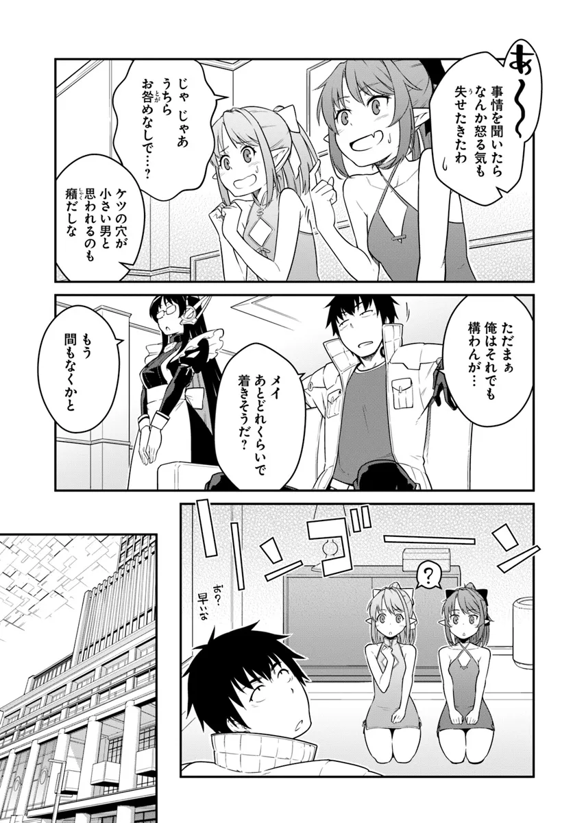 目覚めたら最強装備と宇宙船持ちだったので、一戸建て目指して傭兵として自由に生きたい Chap 42.1 - Next Chap 43.1