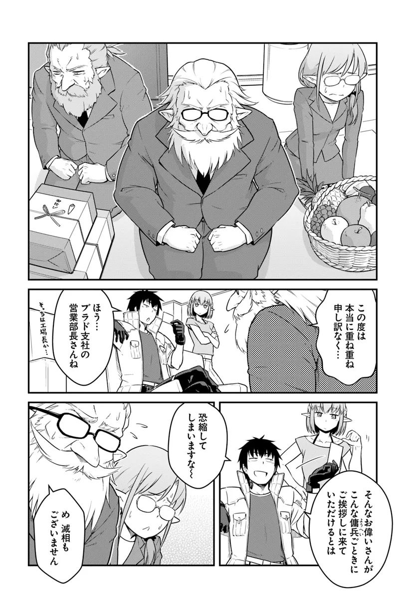 目覚めたら最強装備と宇宙船持ちだったので、一戸建て目指して傭兵として自由に生きたい Chap 42.1 - Next Chap 43.1