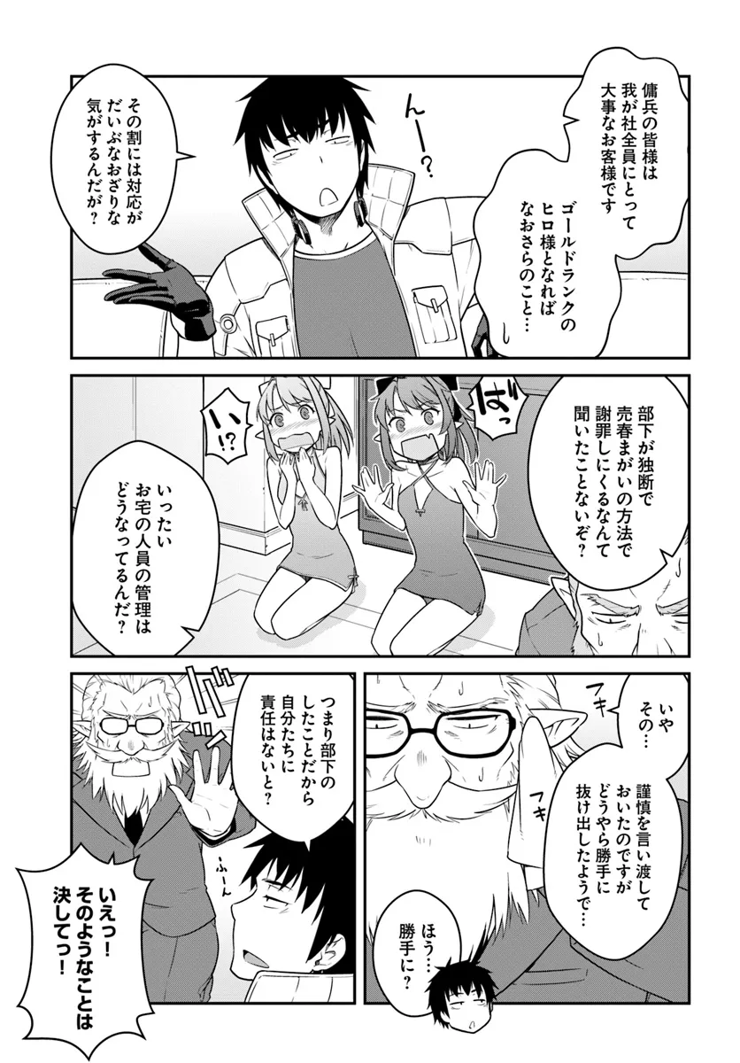 目覚めたら最強装備と宇宙船持ちだったので、一戸建て目指して傭兵として自由に生きたい Chap 42.1 - Next Chap 43.1