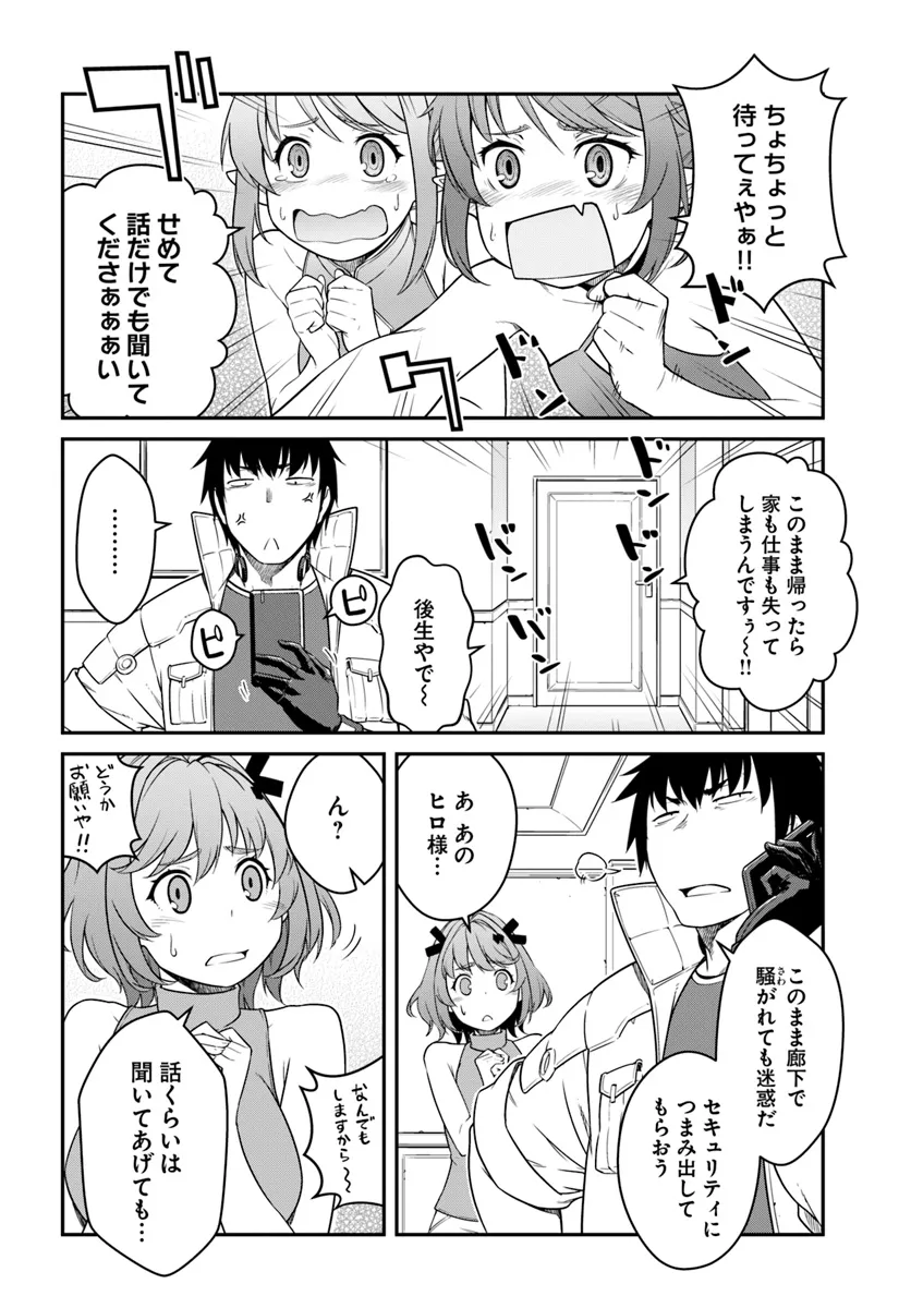 目覚めたら最強装備と宇宙船持ちだったので、一戸建て目指して傭兵として自由に生きたい Chap 42.1 - Next Chap 43.1