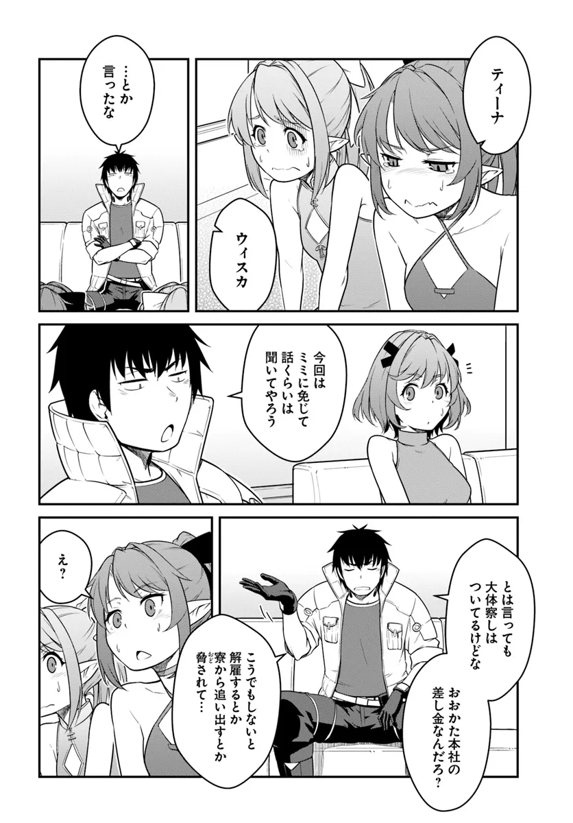 目覚めたら最強装備と宇宙船持ちだったので、一戸建て目指して傭兵として自由に生きたい Chap 42.1 - Next Chap 43.1