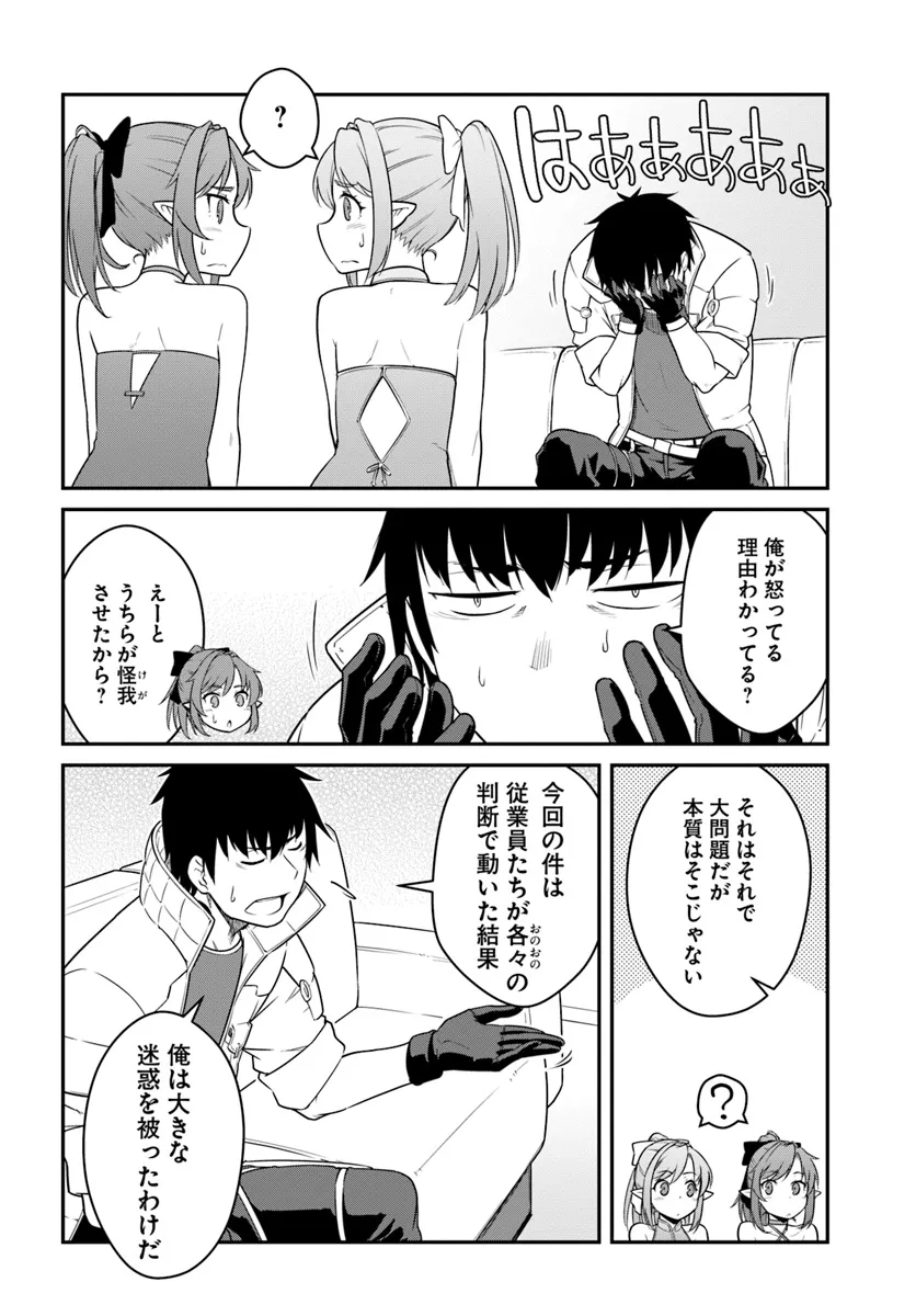 目覚めたら最強装備と宇宙船持ちだったので、一戸建て目指して傭兵として自由に生きたい Chap 42.1 - Next Chap 43.1