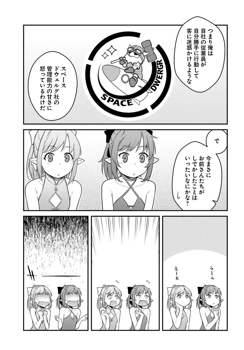 目覚めたら最強装備と宇宙船持ちだったので、一戸建て目指して傭兵として自由に生きたい Chap 42.1 - Next Chap 43.1