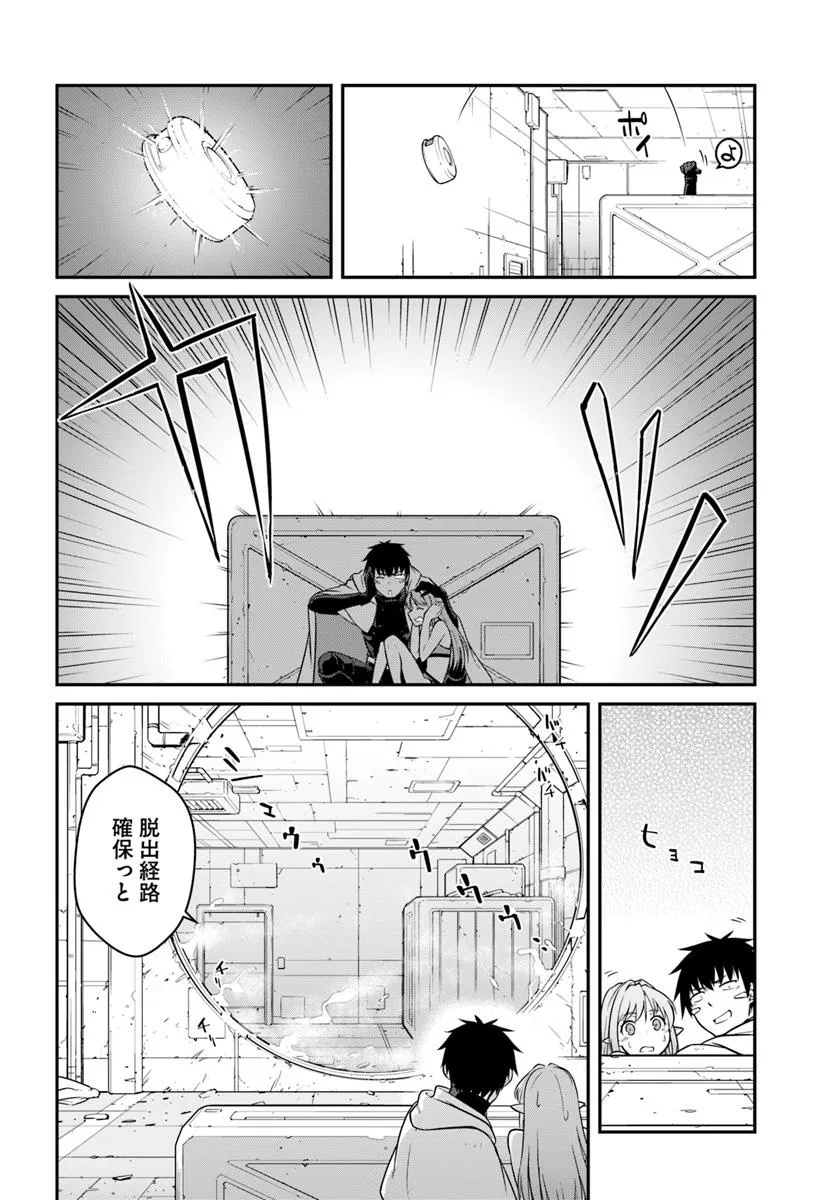 目覚めたら最強装備と宇宙船持ちだったので、一戸建て目指して傭兵として自由に生きたい Chap 47.1 - Next Chap 48.1