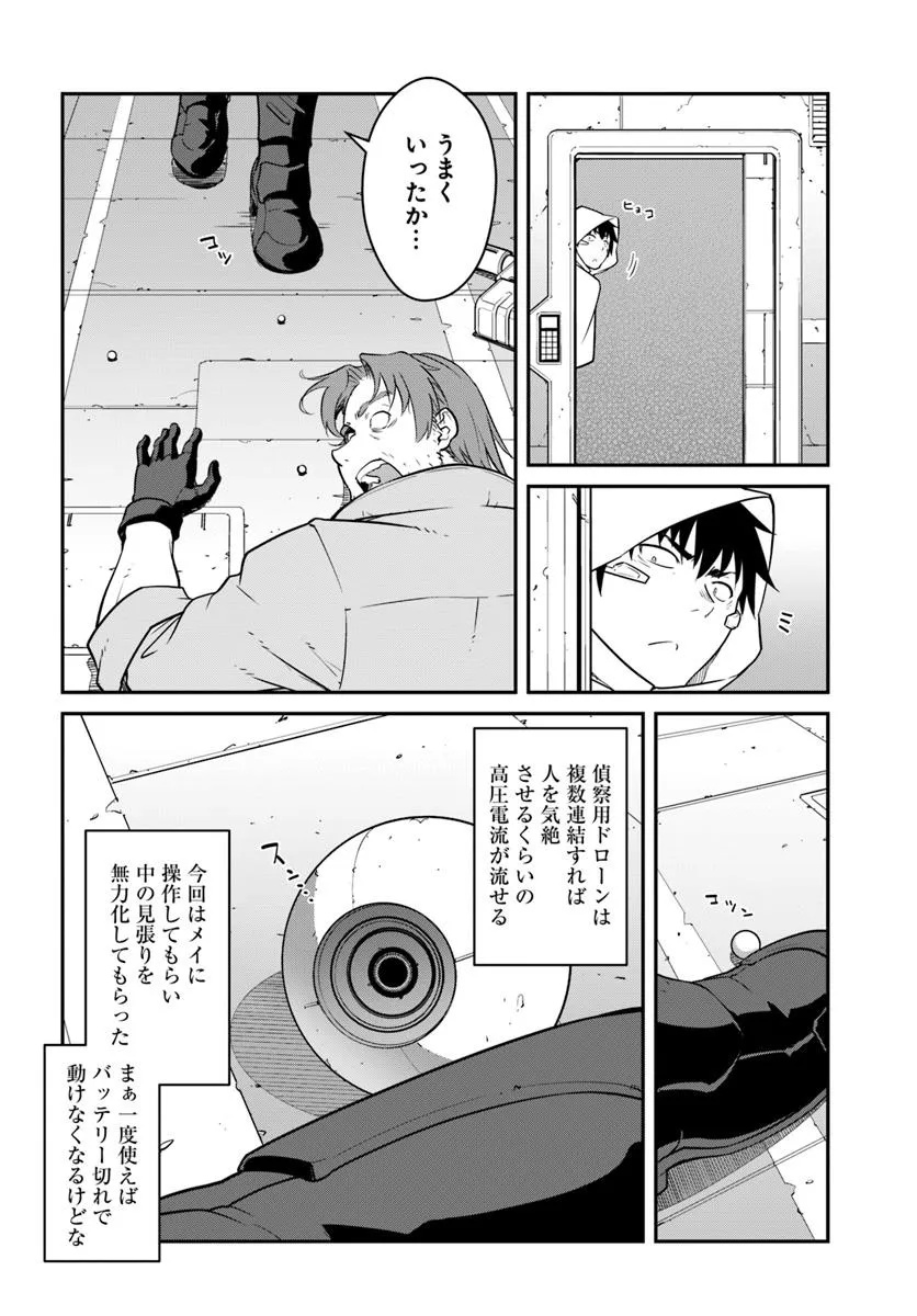 目覚めたら最強装備と宇宙船持ちだったので、一戸建て目指して傭兵として自由に生きたい Chap 47.1 - Next Chap 48.1