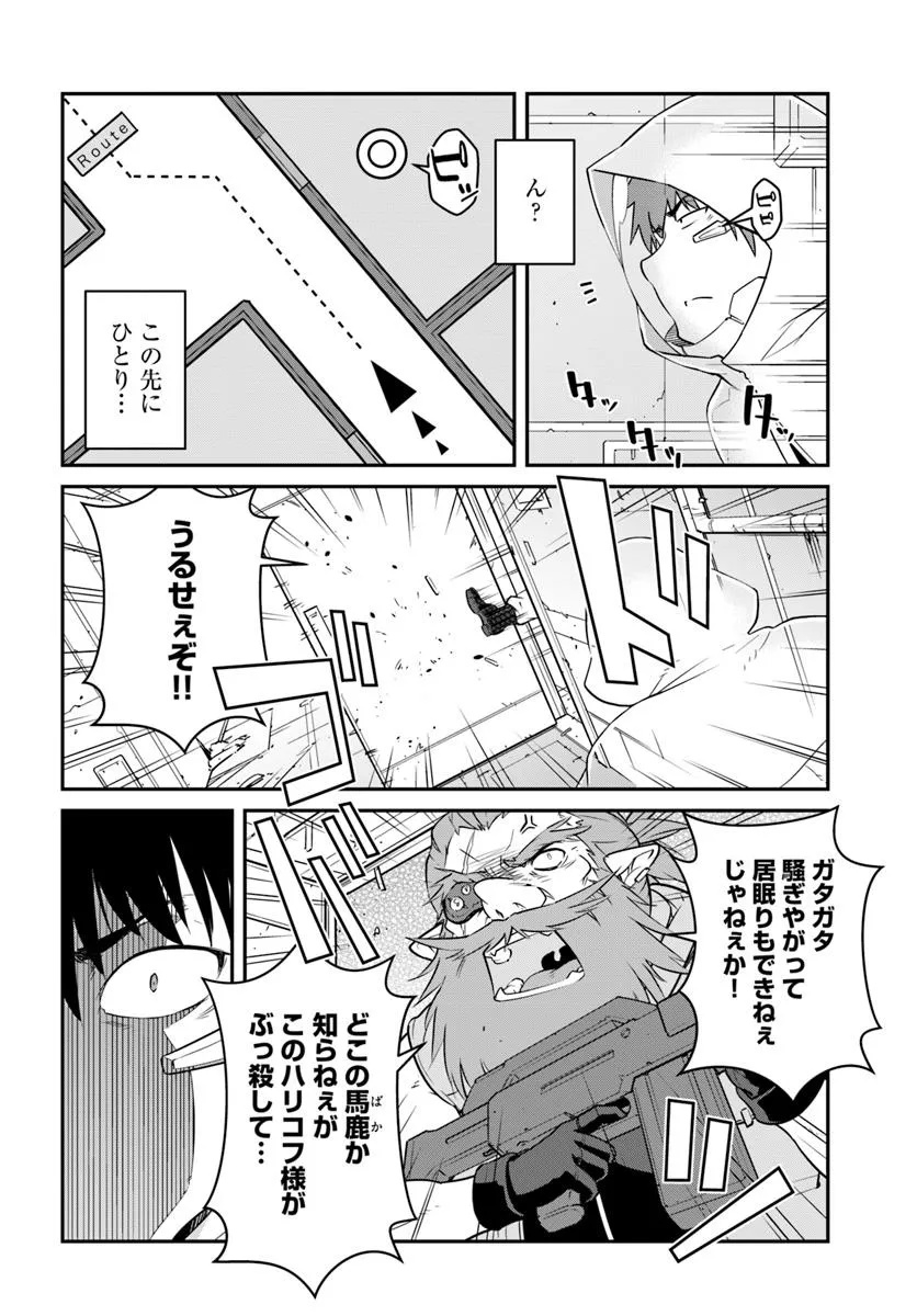 目覚めたら最強装備と宇宙船持ちだったので、一戸建て目指して傭兵として自由に生きたい Chap 47.1 - Next Chap 48.1