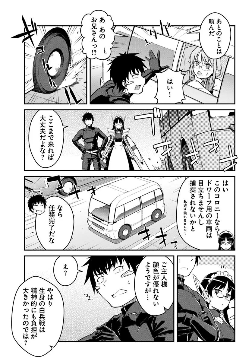 目覚めたら最強装備と宇宙船持ちだったので、一戸建て目指して傭兵として自由に生きたい Chap 47.2 - Next Chap 48.2