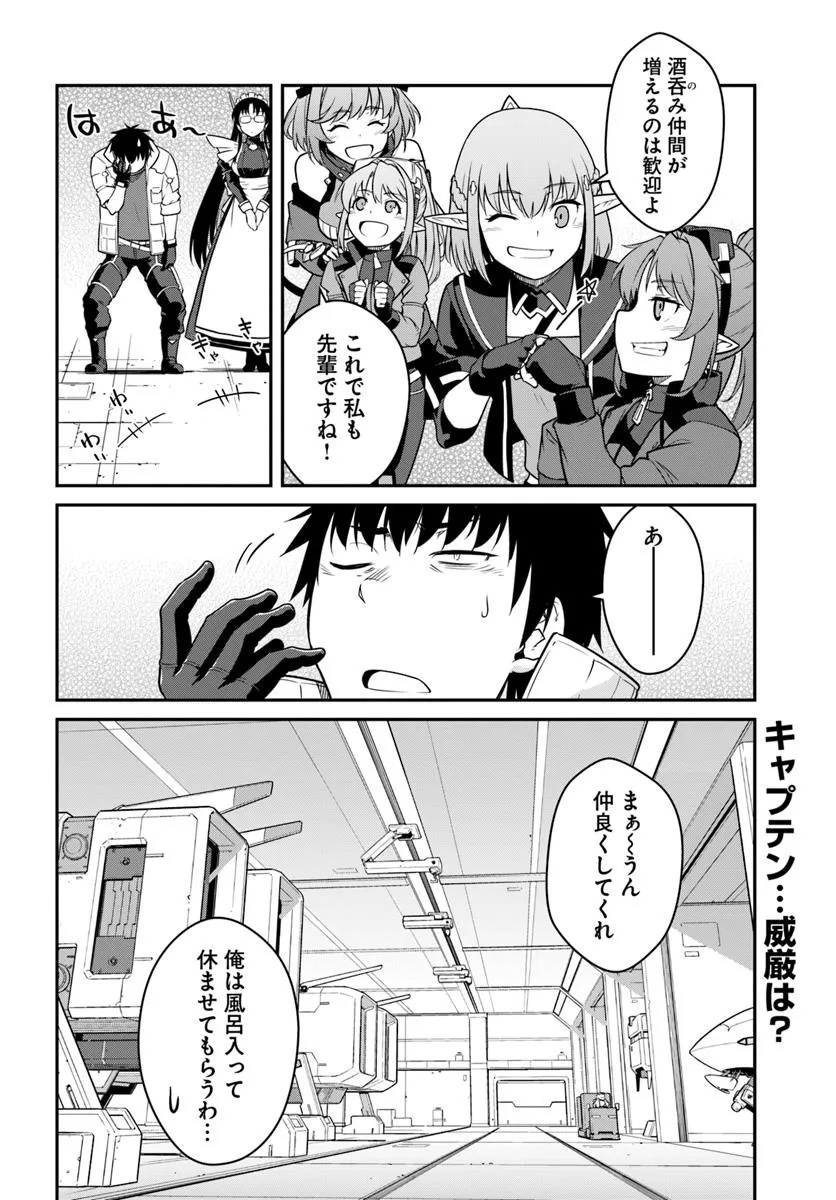 目覚めたら最強装備と宇宙船持ちだったので、一戸建て目指して傭兵として自由に生きたい Chap 47.2 - Next Chap 48.2