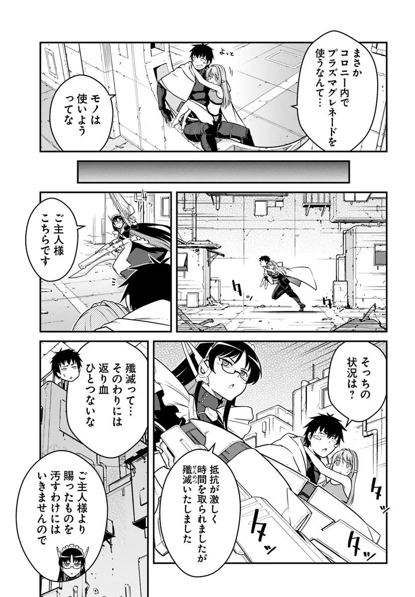 目覚めたら最強装備と宇宙船持ちだったので、一戸建て目指して傭兵として自由に生きたい Chap 47.2 - Next Chap 48.2