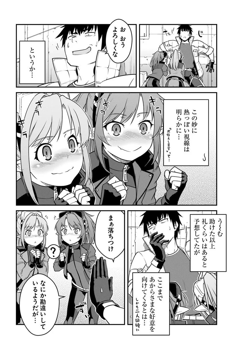 目覚めたら最強装備と宇宙船持ちだったので、一戸建て目指して傭兵として自由に生きたい Chap 47.2 - Next Chap 48.2