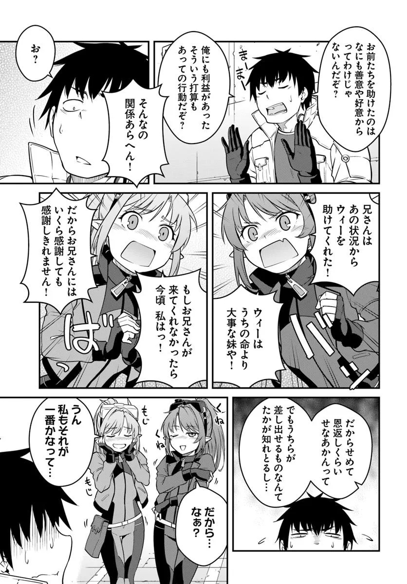 目覚めたら最強装備と宇宙船持ちだったので、一戸建て目指して傭兵として自由に生きたい Chap 47.2 - Next Chap 48.2