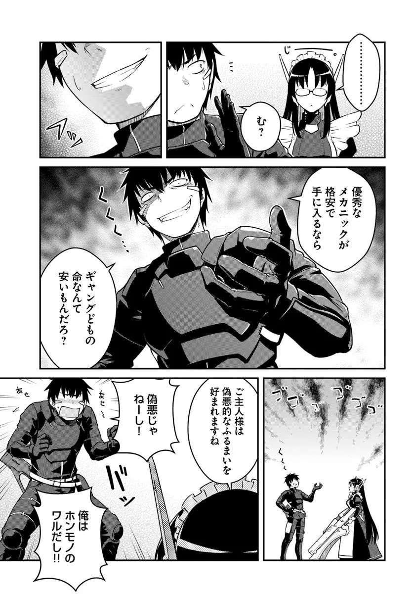 目覚めたら最強装備と宇宙船持ちだったので、一戸建て目指して傭兵として自由に生きたい Chap 47.2 - Next Chap 48.2