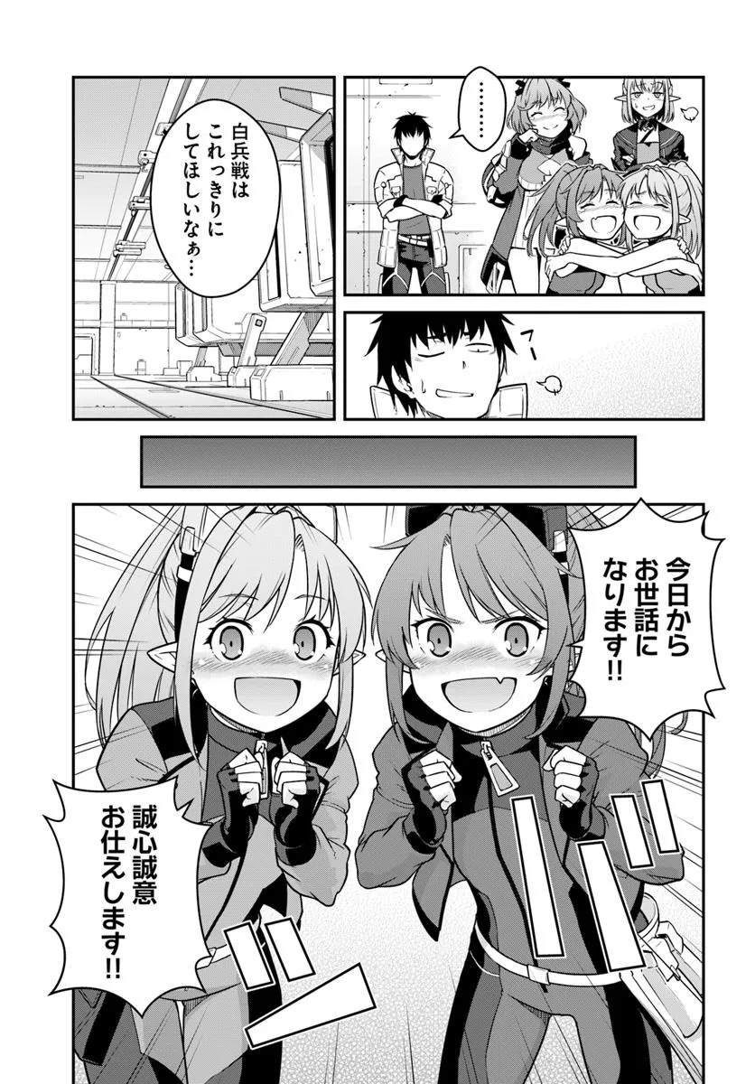 目覚めたら最強装備と宇宙船持ちだったので、一戸建て目指して傭兵として自由に生きたい Chap 47.2 - Next Chap 48.2