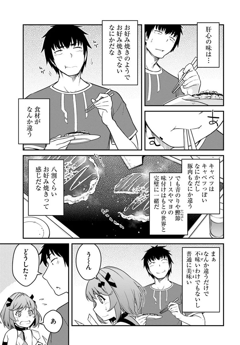 目覚めたら最強装備と宇宙船持ちだったので、一戸建て目指して傭兵として自由に生きたい Chap 44.1 - Next Chap 45.1