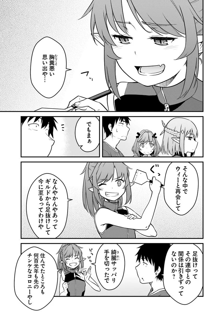 目覚めたら最強装備と宇宙船持ちだったので、一戸建て目指して傭兵として自由に生きたい Chap 44.1 - Next Chap 45.1