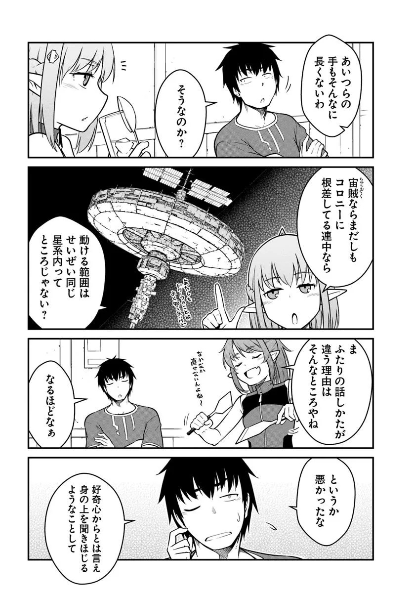 目覚めたら最強装備と宇宙船持ちだったので、一戸建て目指して傭兵として自由に生きたい Chap 44.1 - Next Chap 45.1