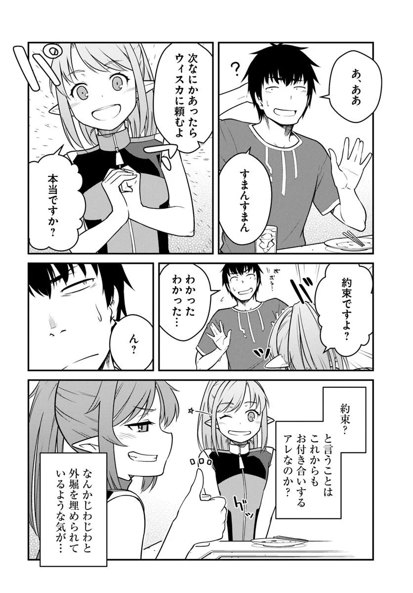 目覚めたら最強装備と宇宙船持ちだったので、一戸建て目指して傭兵として自由に生きたい Chap 44.1 - Next Chap 45.1