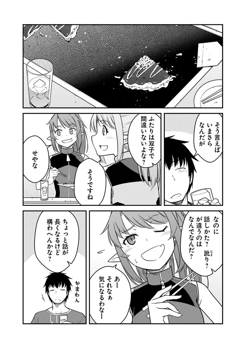 目覚めたら最強装備と宇宙船持ちだったので、一戸建て目指して傭兵として自由に生きたい Chap 44.1 - Next Chap 45.1