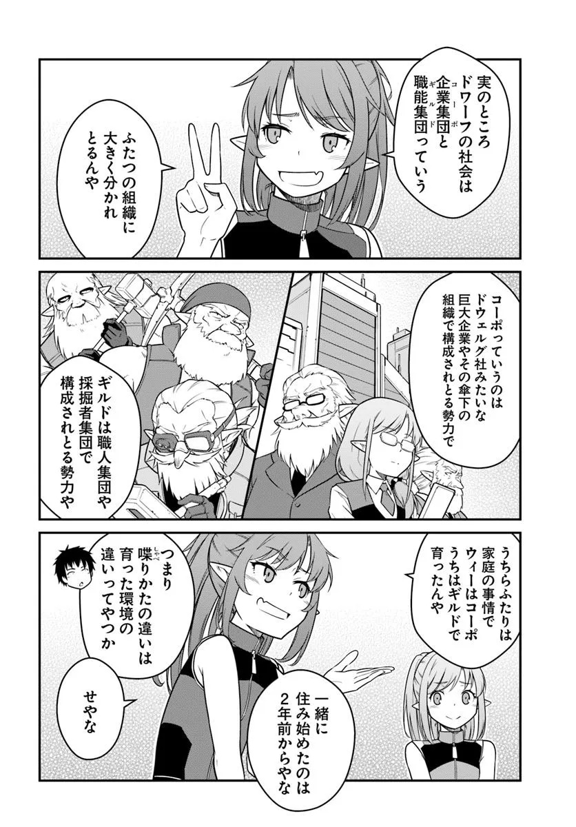 目覚めたら最強装備と宇宙船持ちだったので、一戸建て目指して傭兵として自由に生きたい Chap 44.1 - Next Chap 45.1