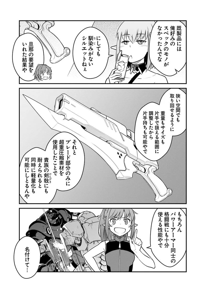 目覚めたら最強装備と宇宙船持ちだったので、一戸建て目指して傭兵として自由に生きたい Chap 44.1 - Next Chap 45.1