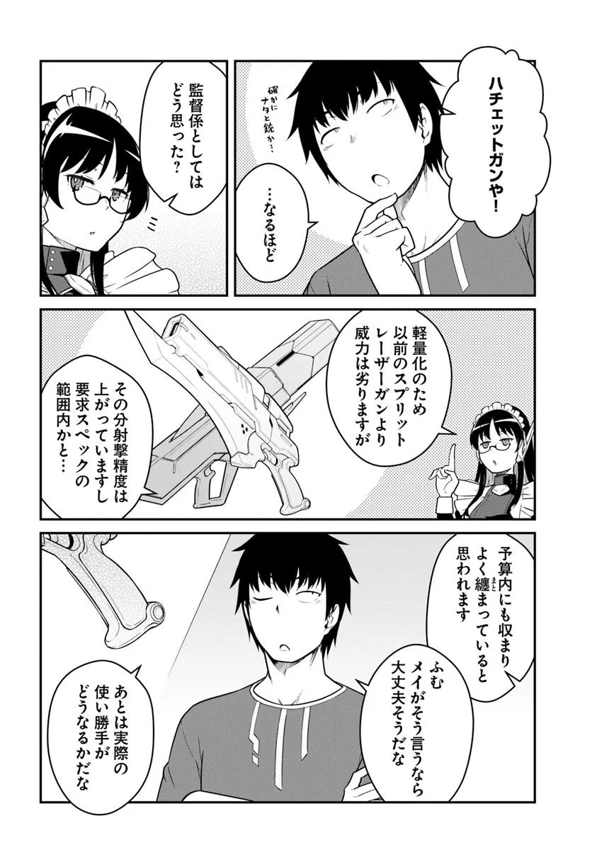 目覚めたら最強装備と宇宙船持ちだったので、一戸建て目指して傭兵として自由に生きたい Chap 44.1 - Next Chap 45.1