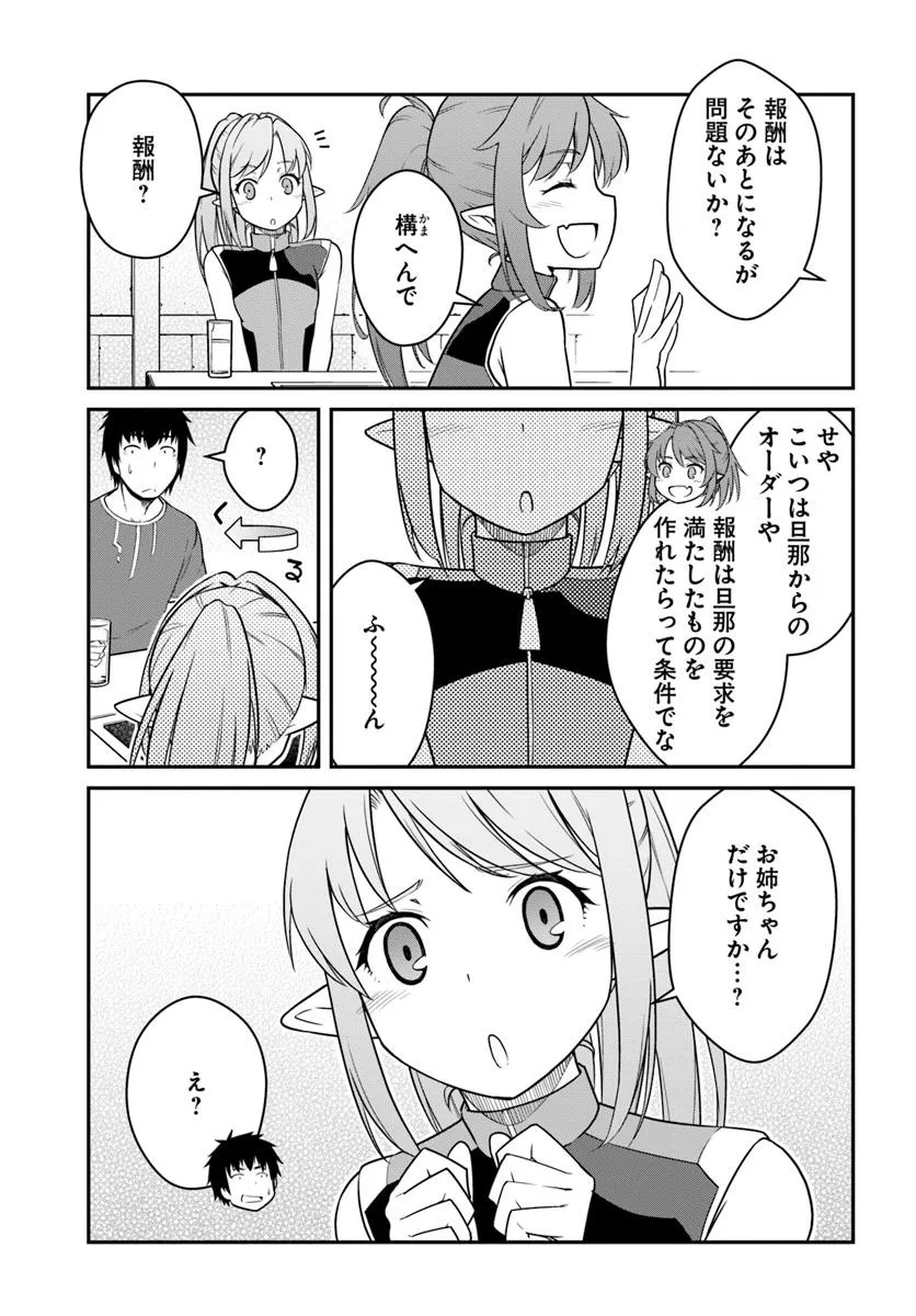 目覚めたら最強装備と宇宙船持ちだったので、一戸建て目指して傭兵として自由に生きたい Chap 44.1 - Next Chap 45.1